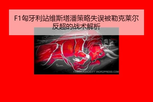 xiong-ya-li-zhan-wei-si-ta-pan-ce-lve-shi-wu-bei-lei-ke-lai-er-fan-chao-de-zhan-shu-jie-xi-2-164.jpg